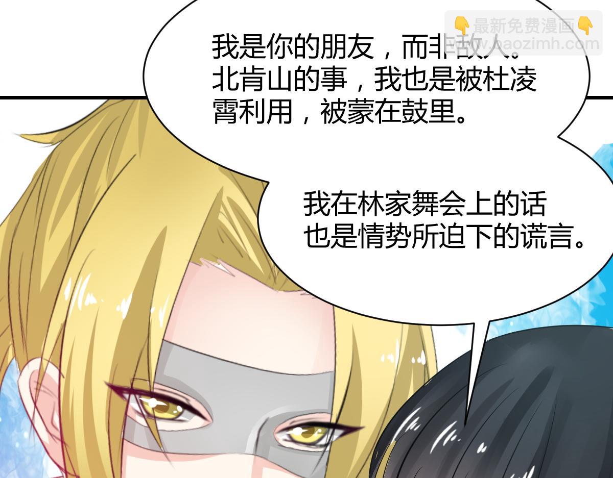 《兽王的专宠》第76话 第15页