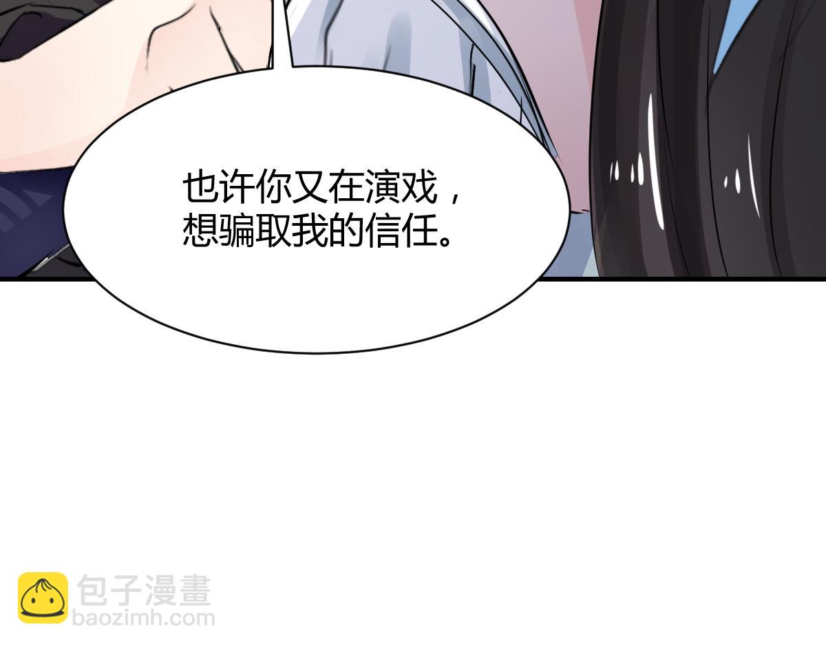 《兽王的专宠》第76话 第17页