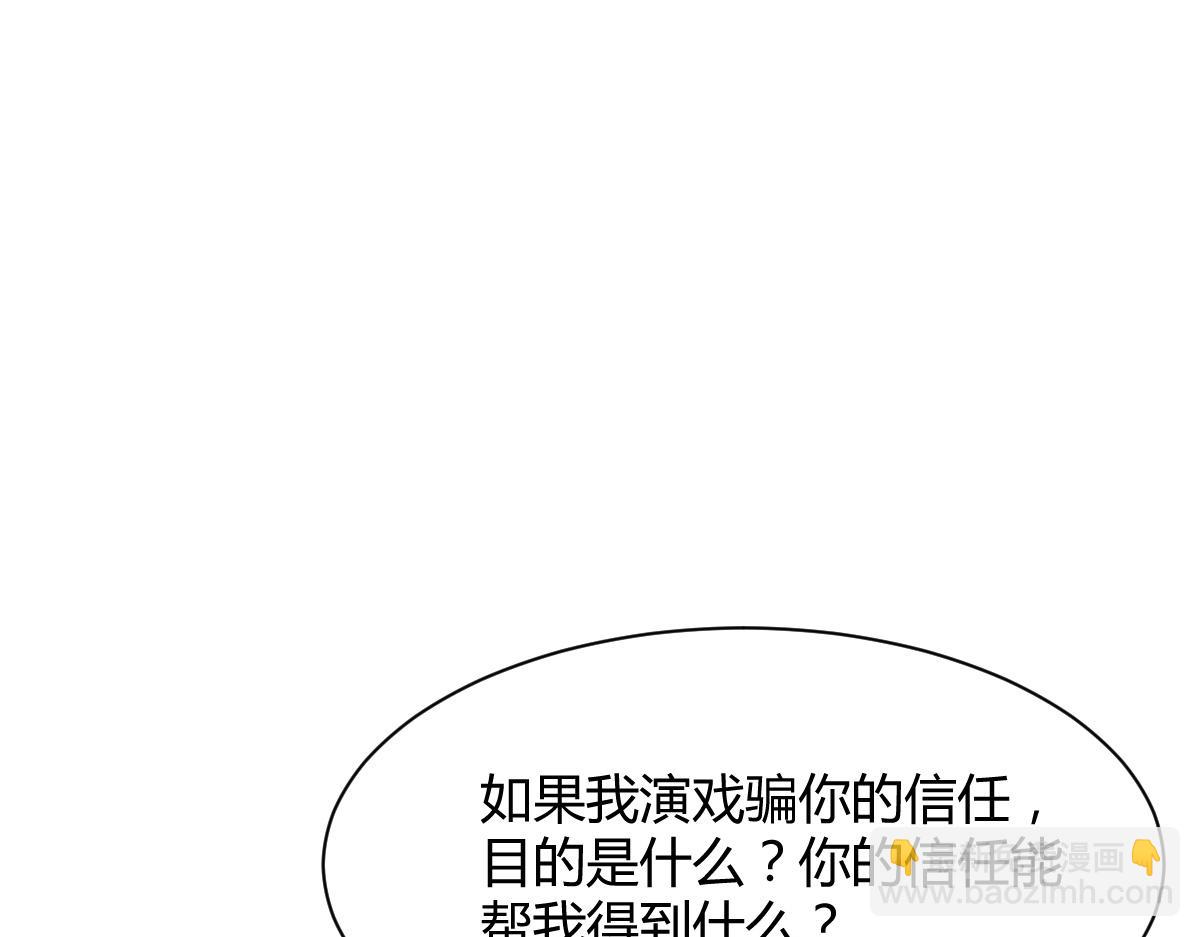 《兽王的专宠》第76话 第19页