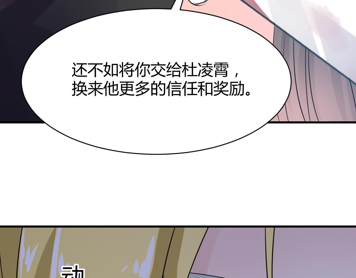 《兽王的专宠》第76话 第22页