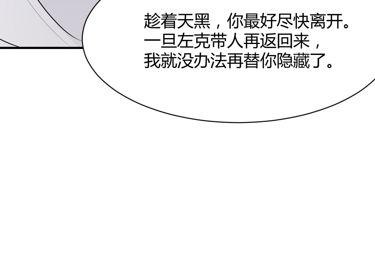 《兽王的专宠》第76话 第25页