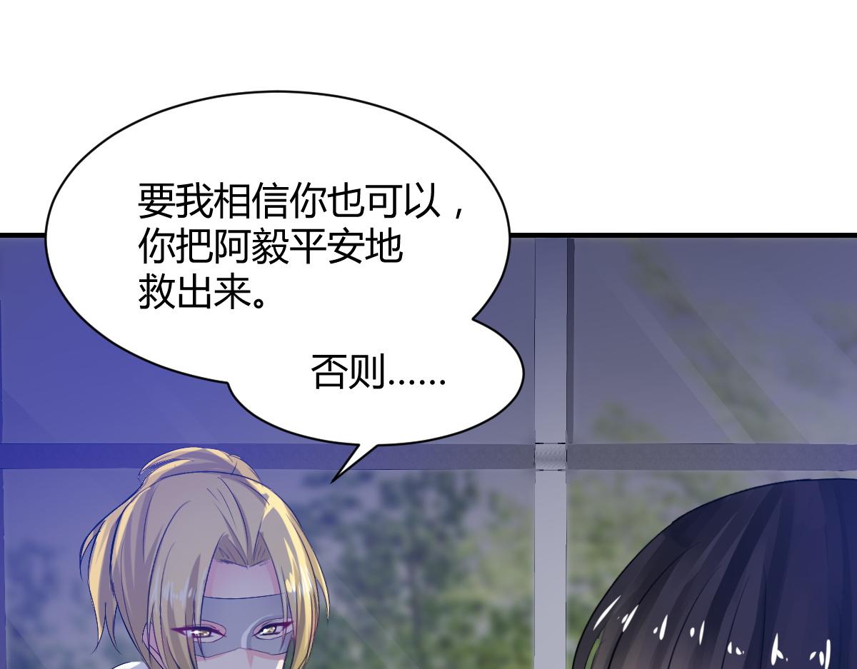 《兽王的专宠》第76话 第30页