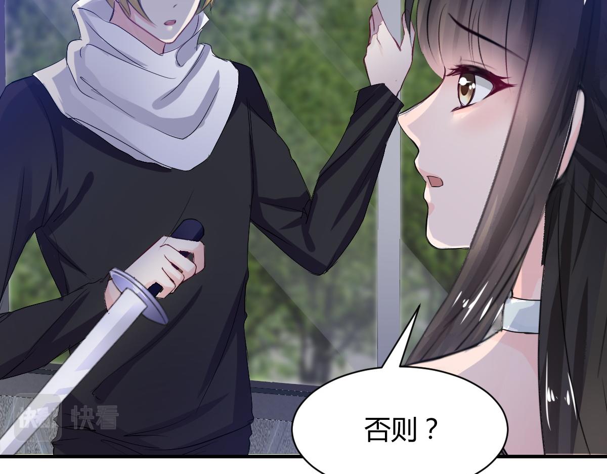 《兽王的专宠》第76话 第31页