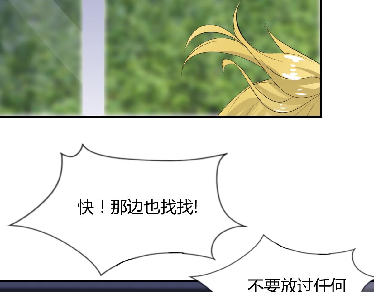 《兽王的专宠》第76话 第35页