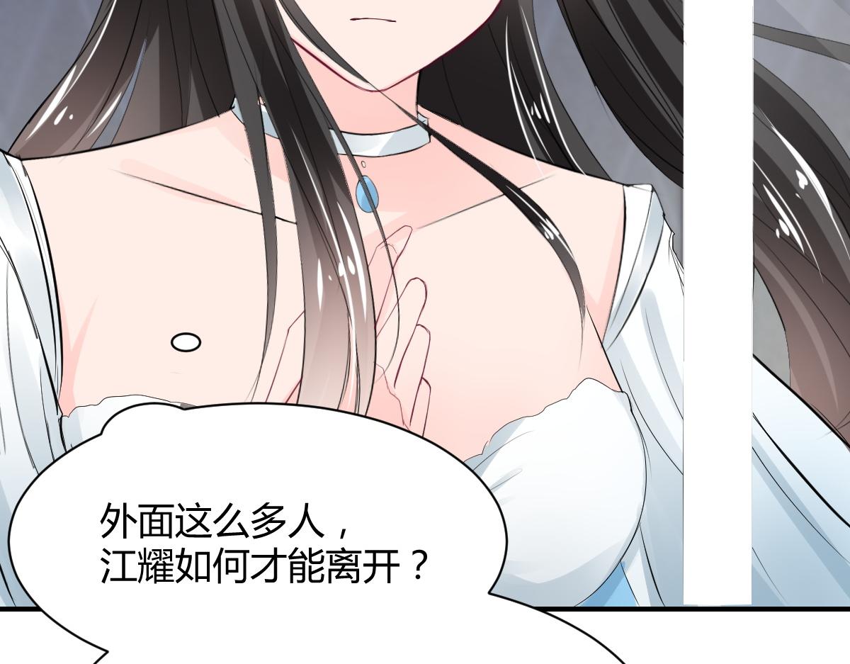 《兽王的专宠》第76话 第37页