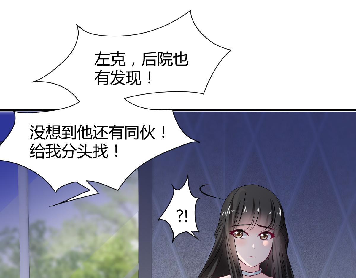 《兽王的专宠》第76话 第39页