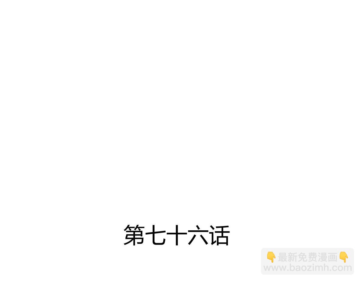 《兽王的专宠》第76话 第3页