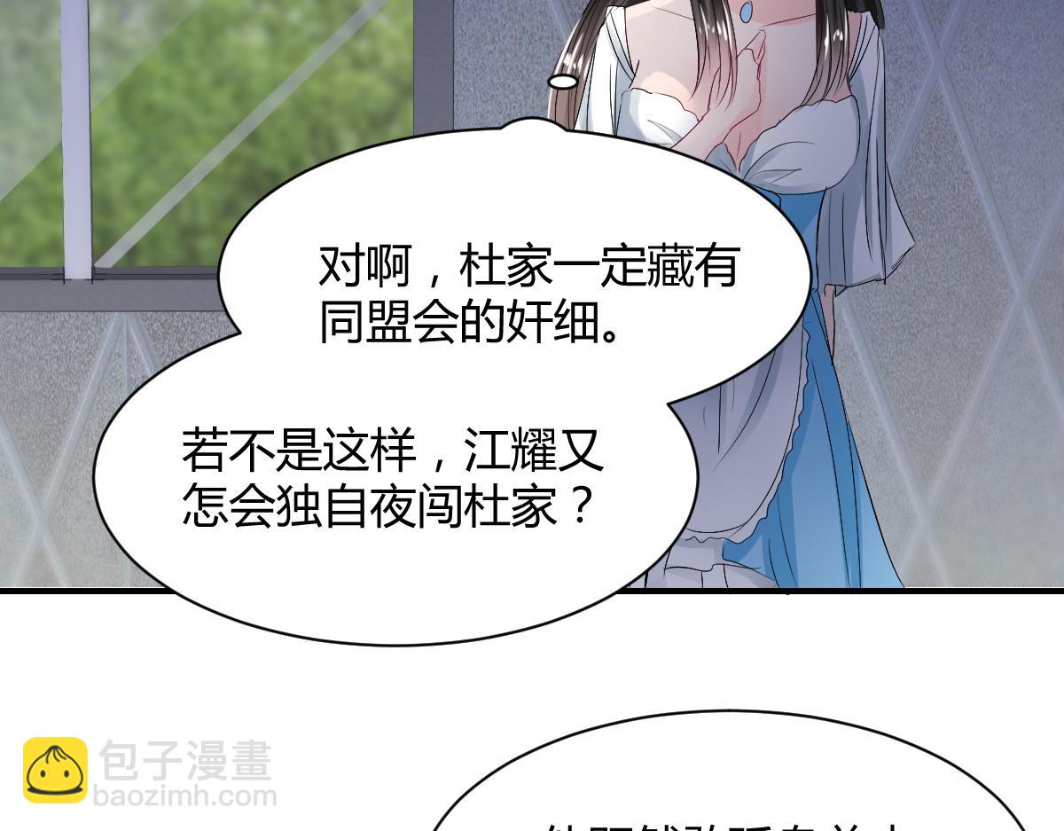 《兽王的专宠》第76话 第40页