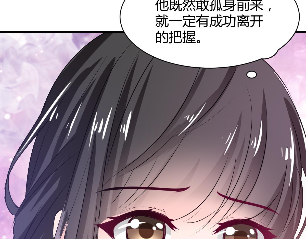 《兽王的专宠》第76话 第41页