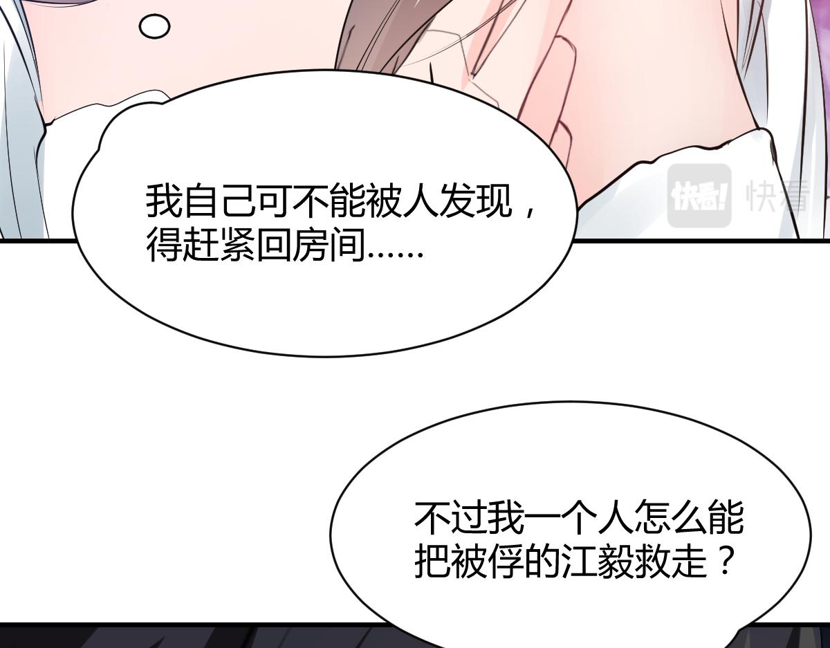 《兽王的专宠》第76话 第43页