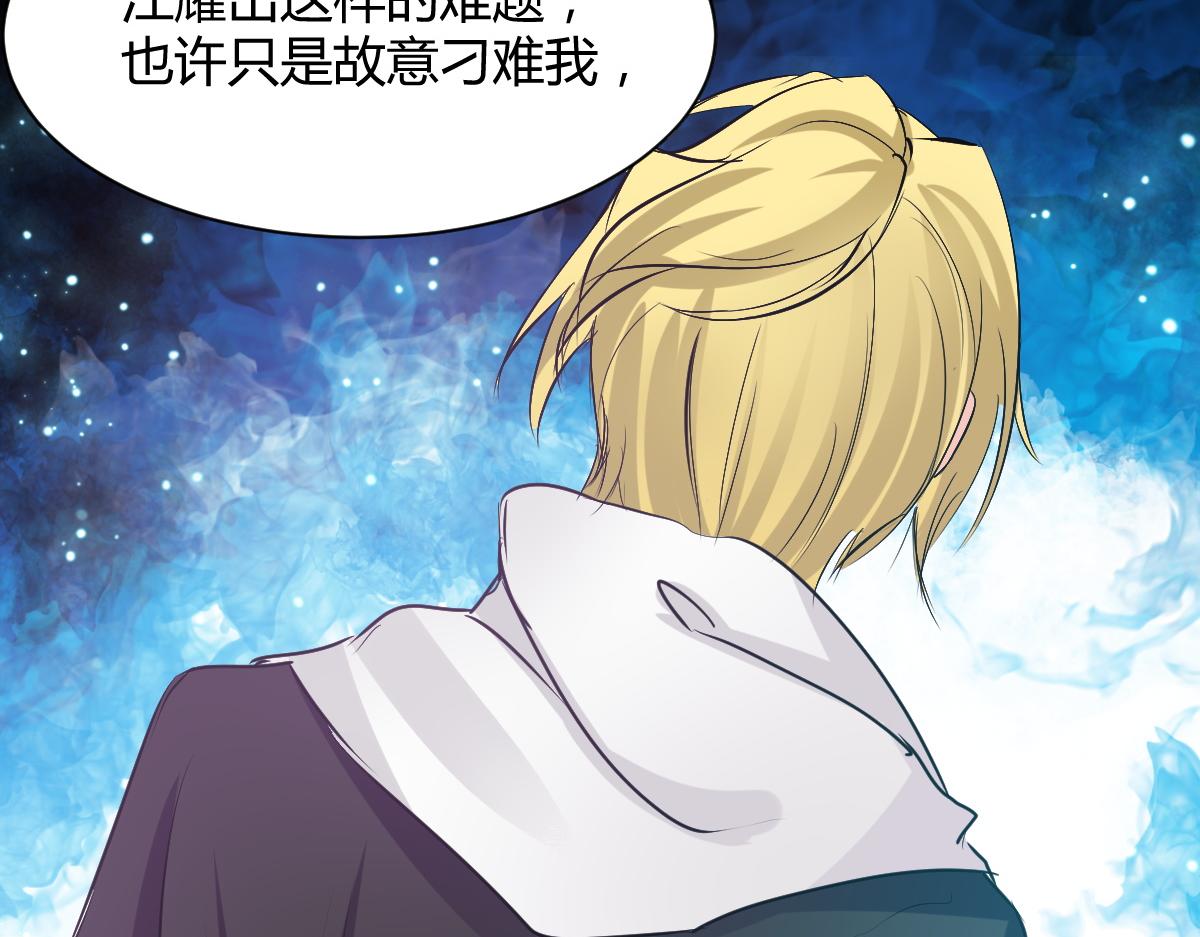 《兽王的专宠》第76话 第45页