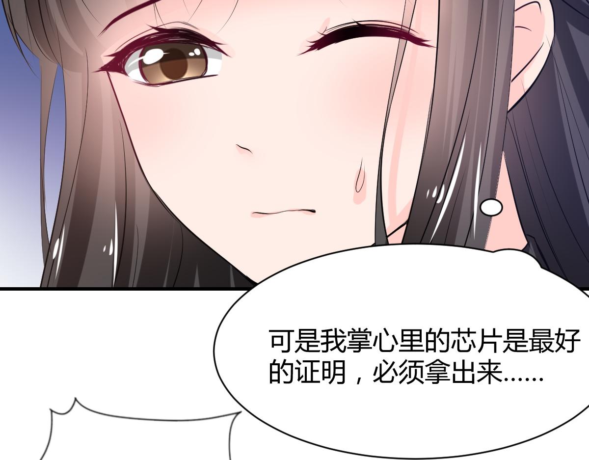 《兽王的专宠》第76话 第6页