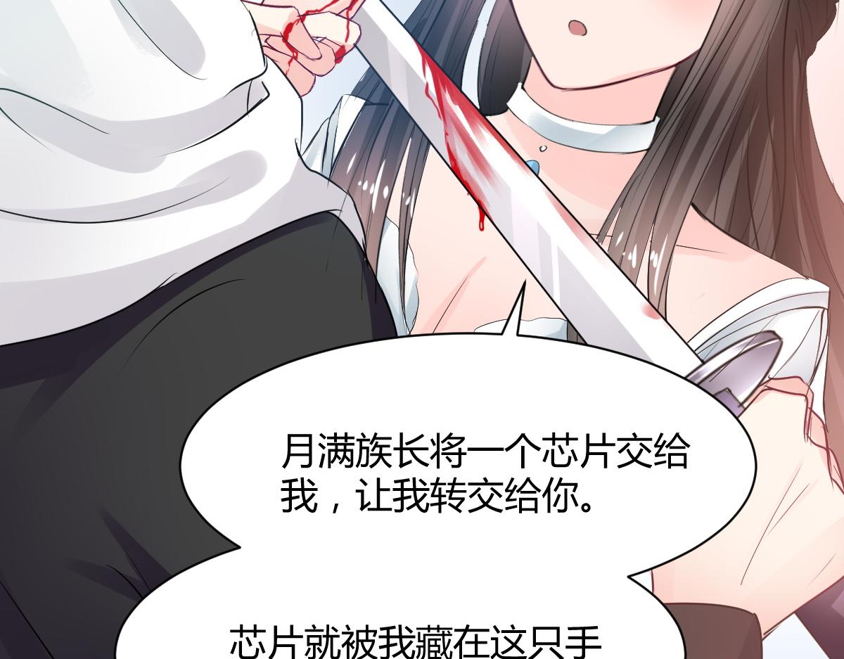 《兽王的专宠》第76话 第8页