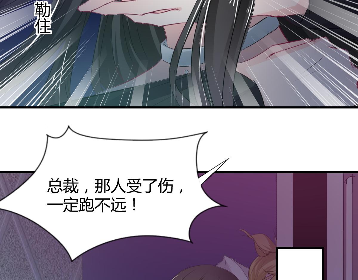 《兽王的专宠》第74话 第11页