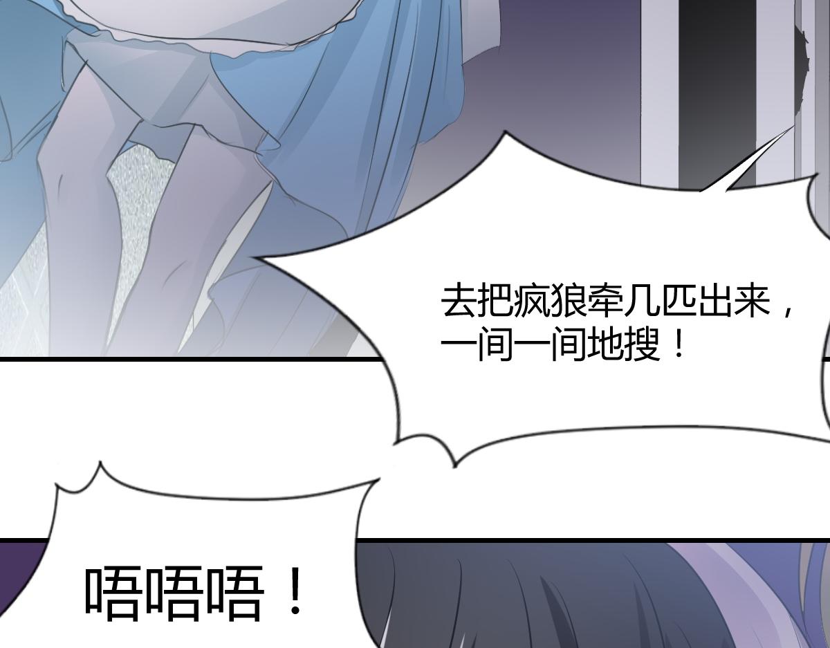 《兽王的专宠》第74话 第13页