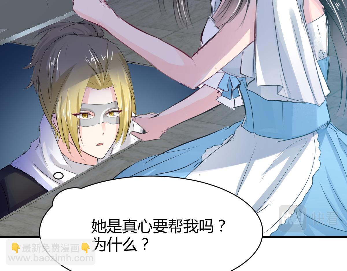 《兽王的专宠》第74话 第38页