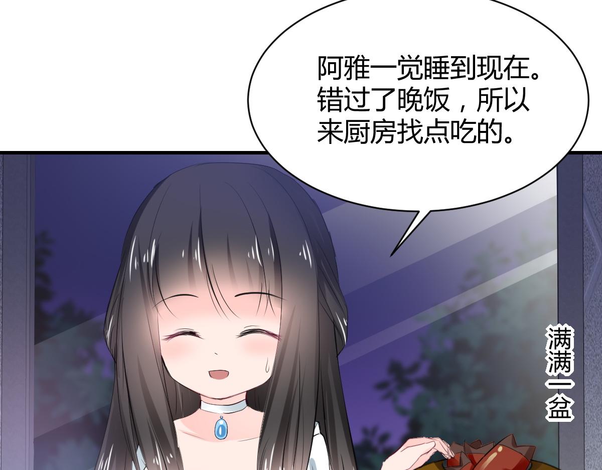 《兽王的专宠》第74话 第45页