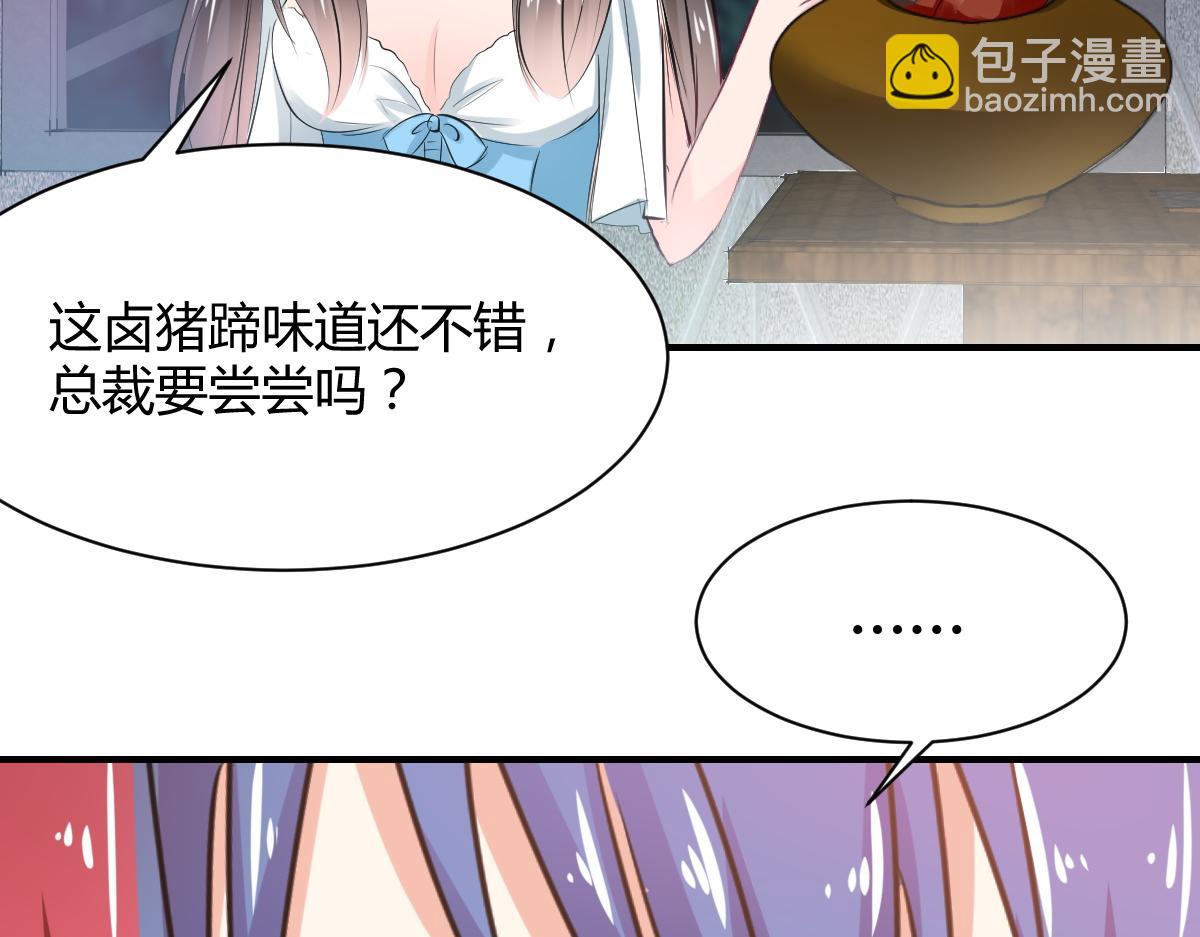 《兽王的专宠》第74话 第46页