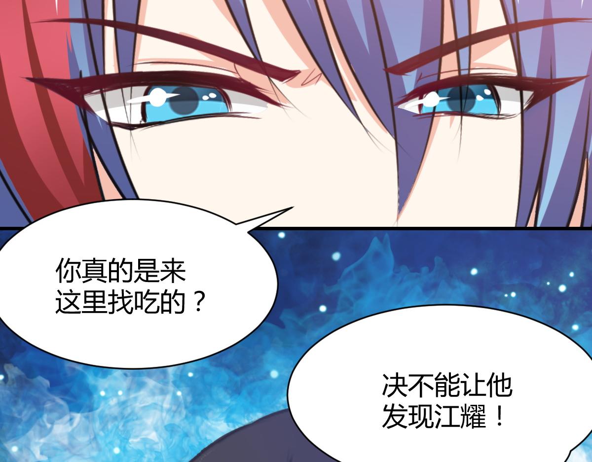 《兽王的专宠》第74话 第47页