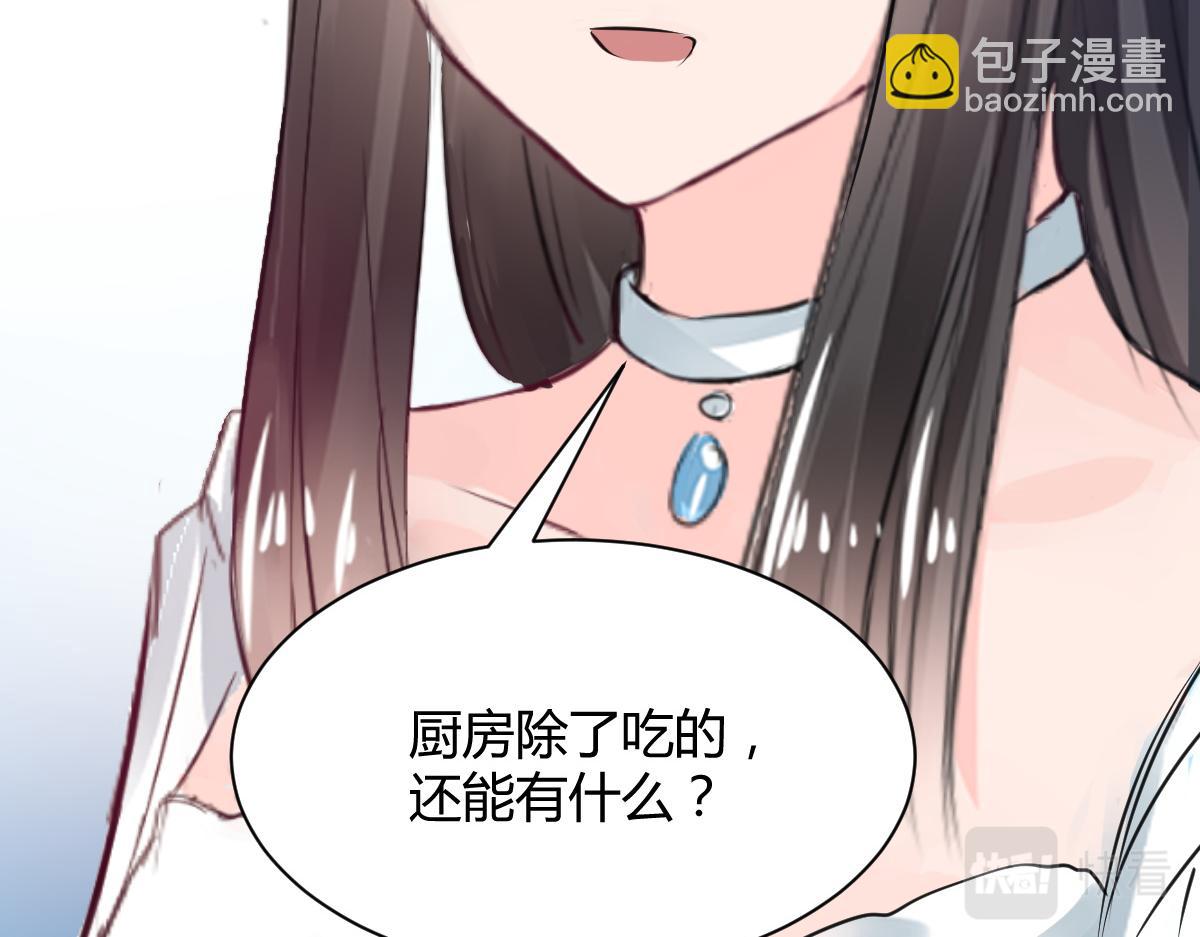 《兽王的专宠》第74话 第49页