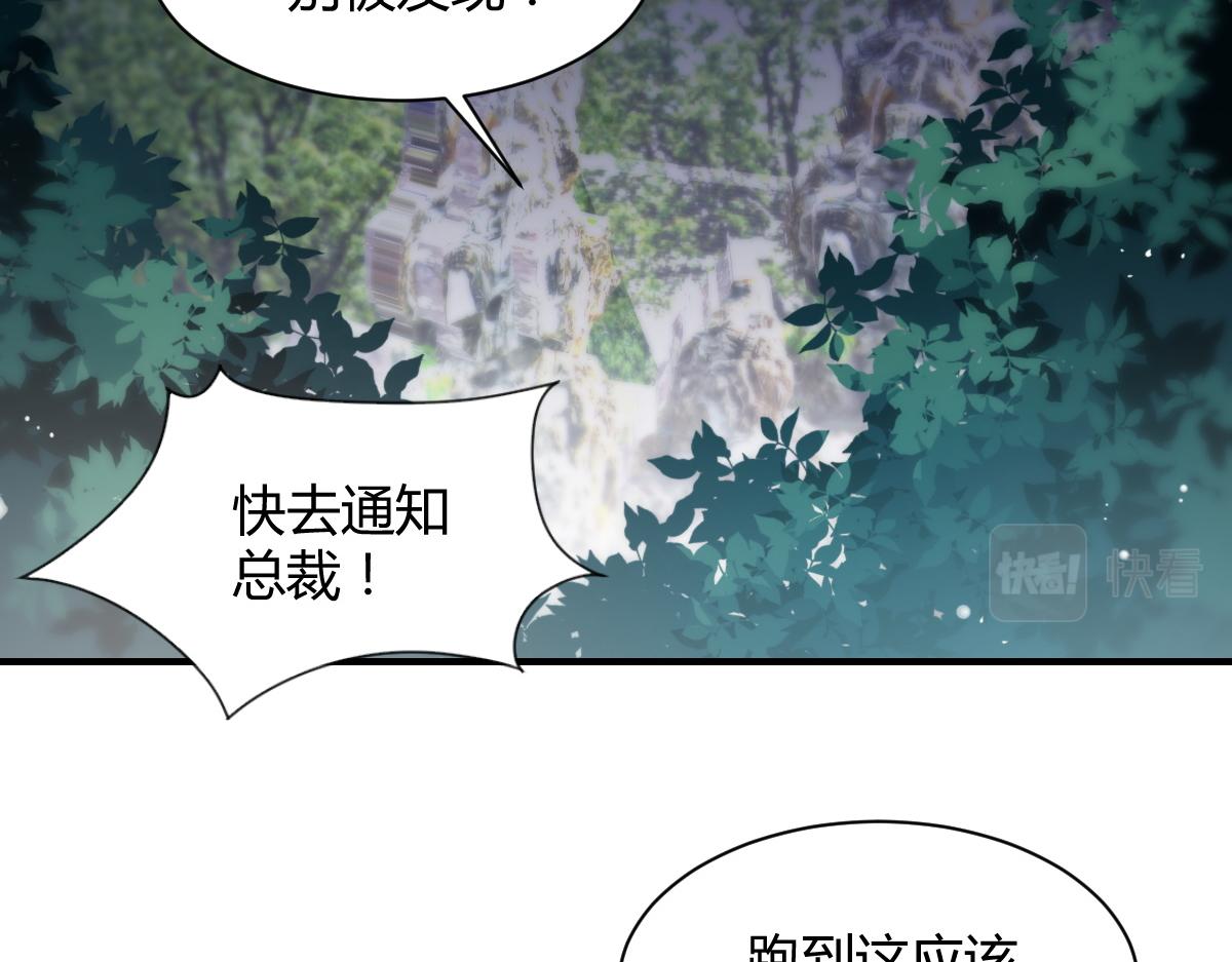 《兽王的专宠》第74话 第5页