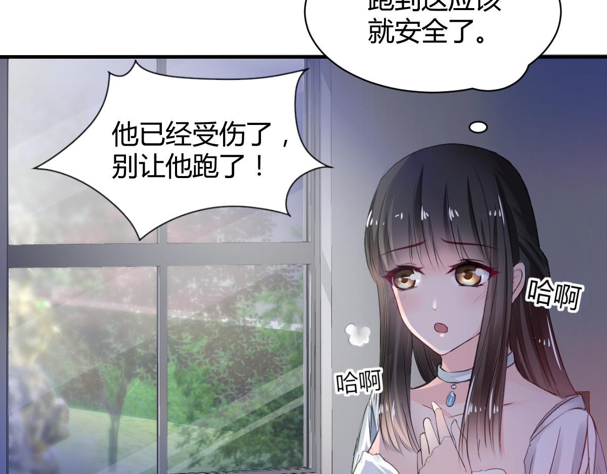 《兽王的专宠》第74话 第6页