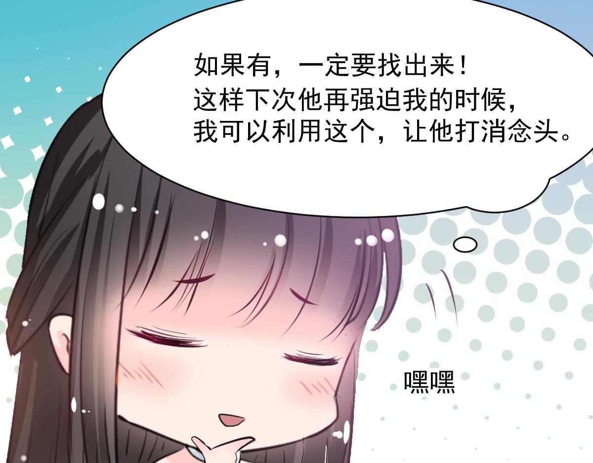 《兽王的专宠》第73话 第21页