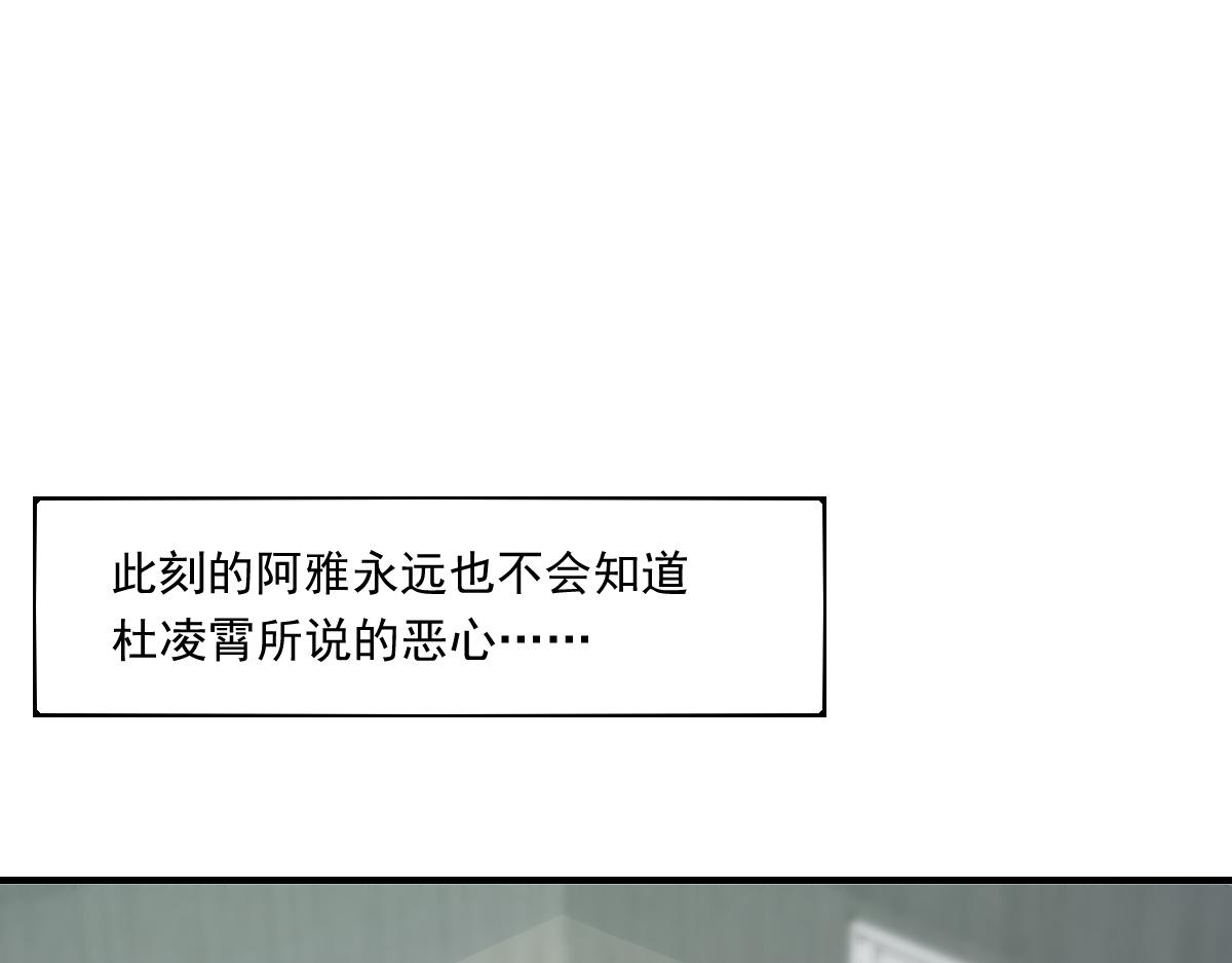 《兽王的专宠》第73话 第23页