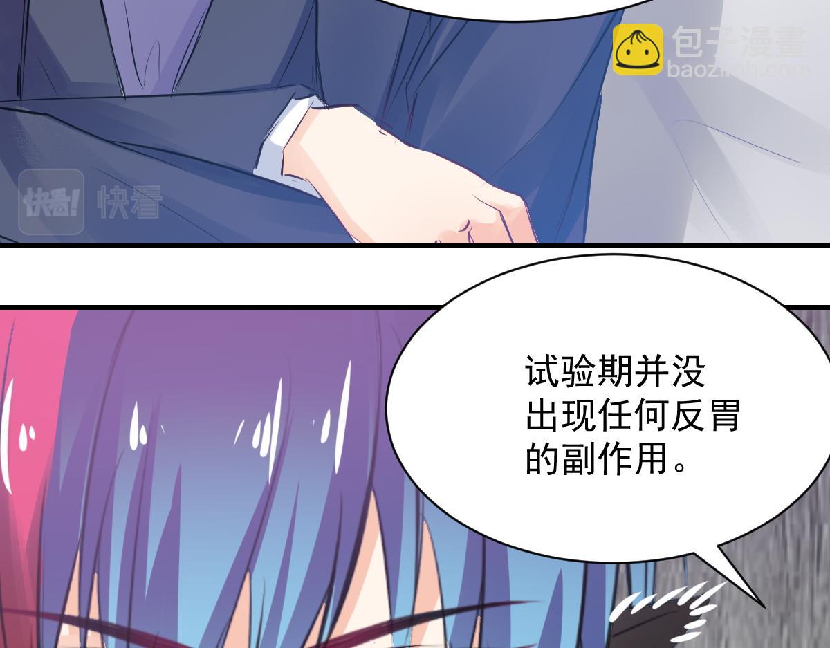 《兽王的专宠》第73话 第27页