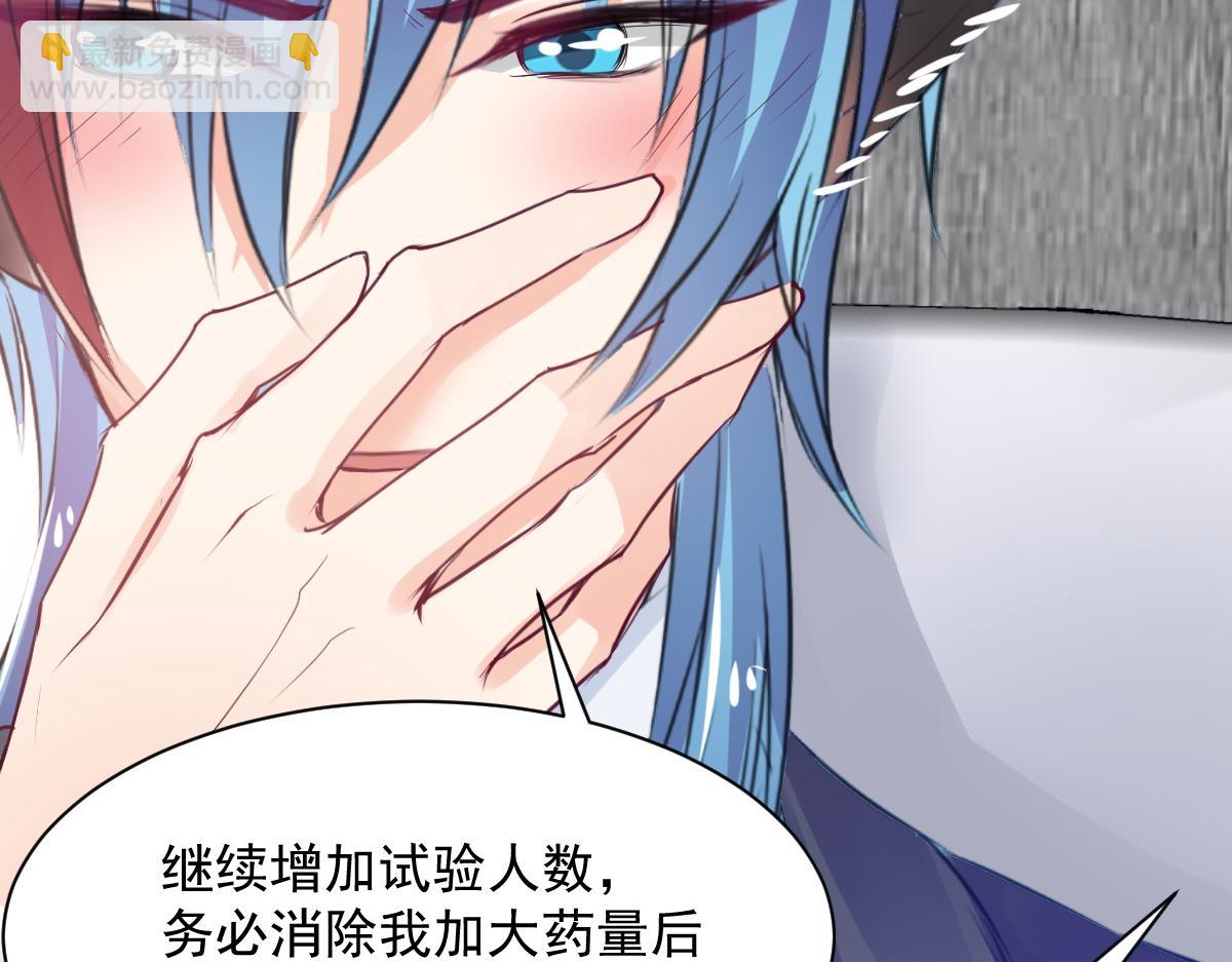 《兽王的专宠》第73话 第28页
