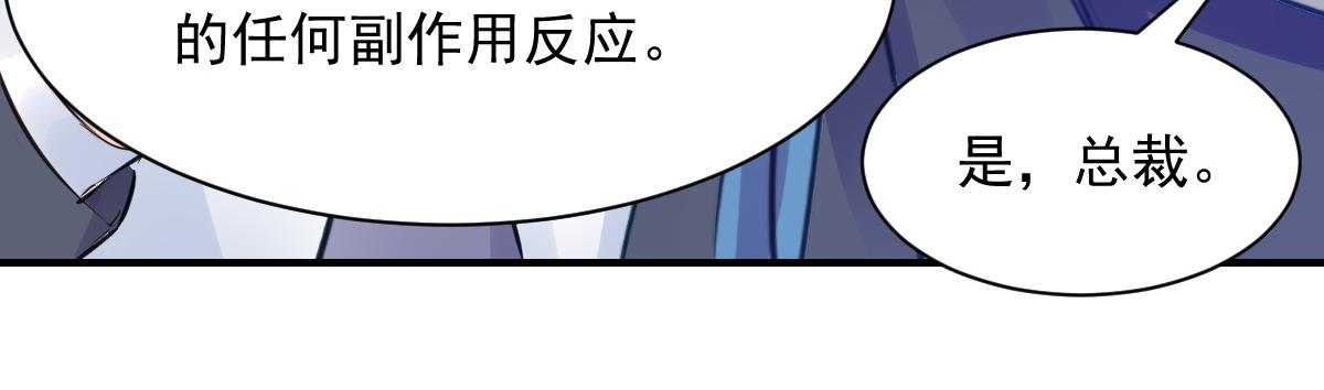 《兽王的专宠》第73话 第29页