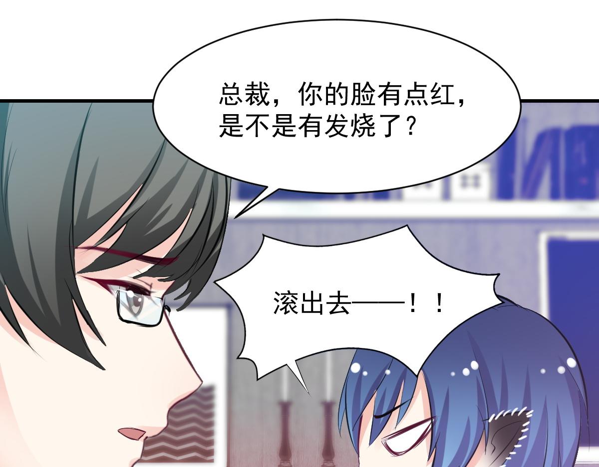 《兽王的专宠》第73话 第30页