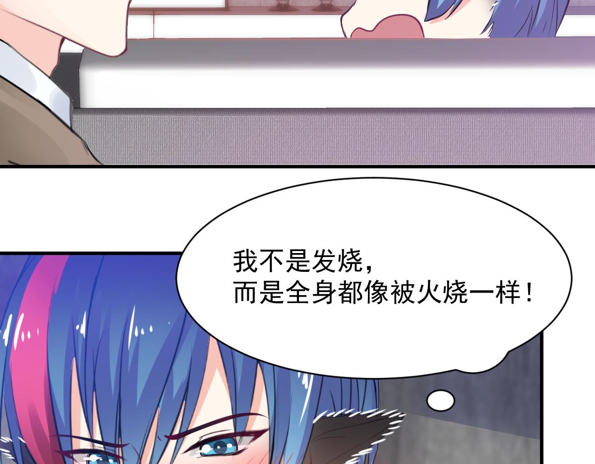 《兽王的专宠》第73话 第31页