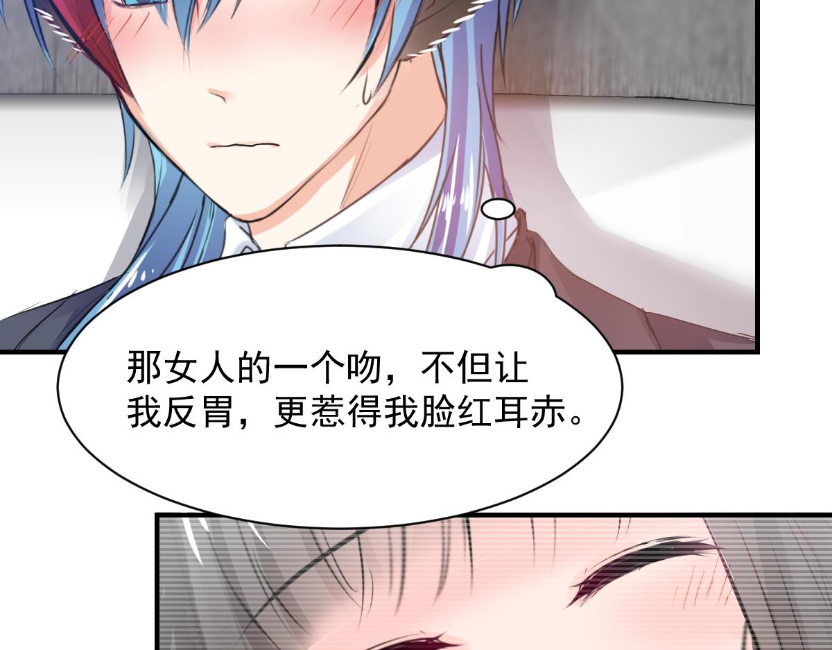 《兽王的专宠》第73话 第32页