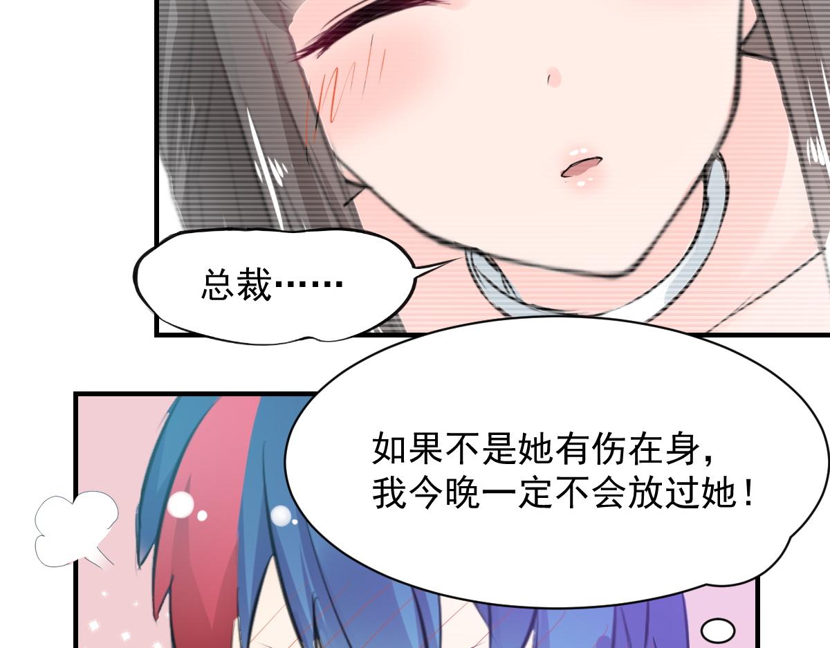 《兽王的专宠》第73话 第33页