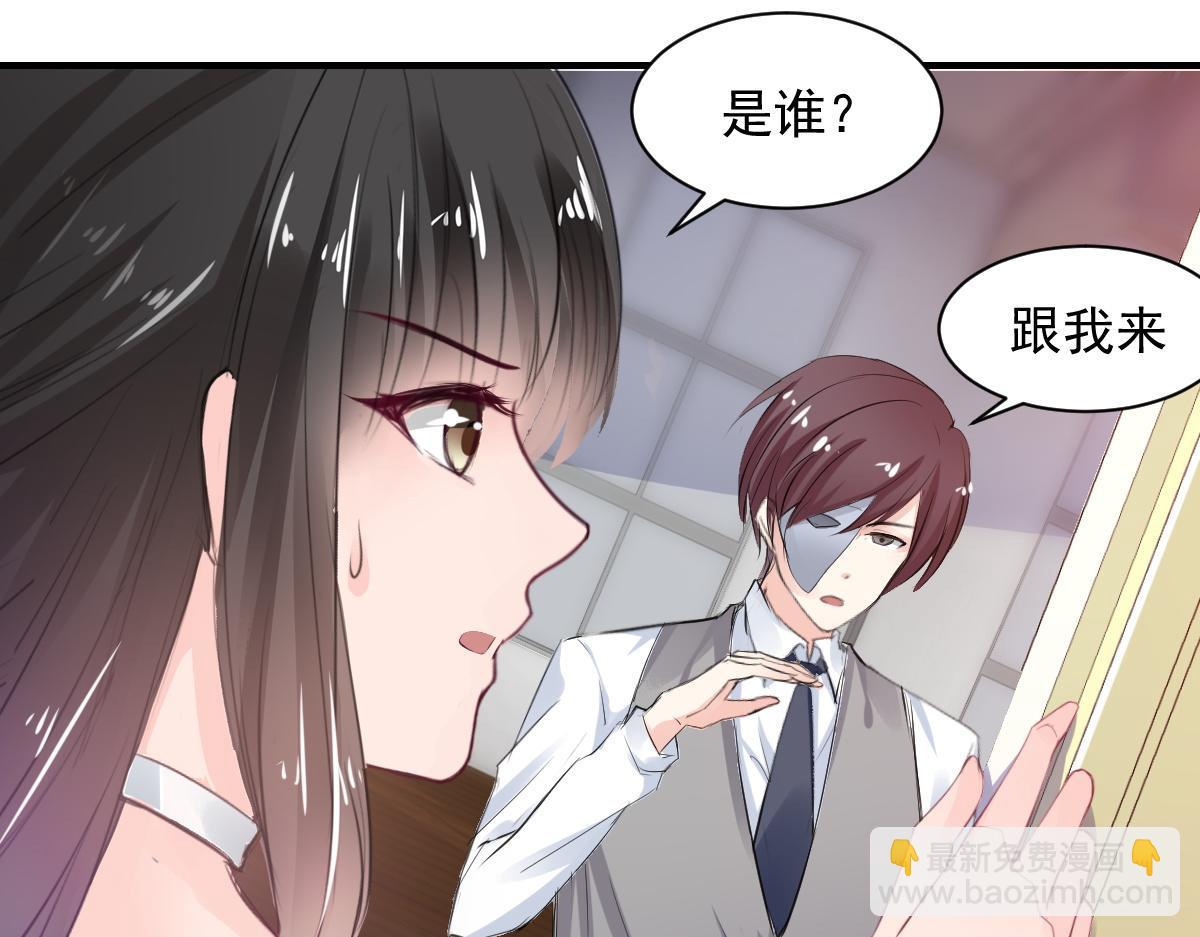 《兽王的专宠》第73话 第37页