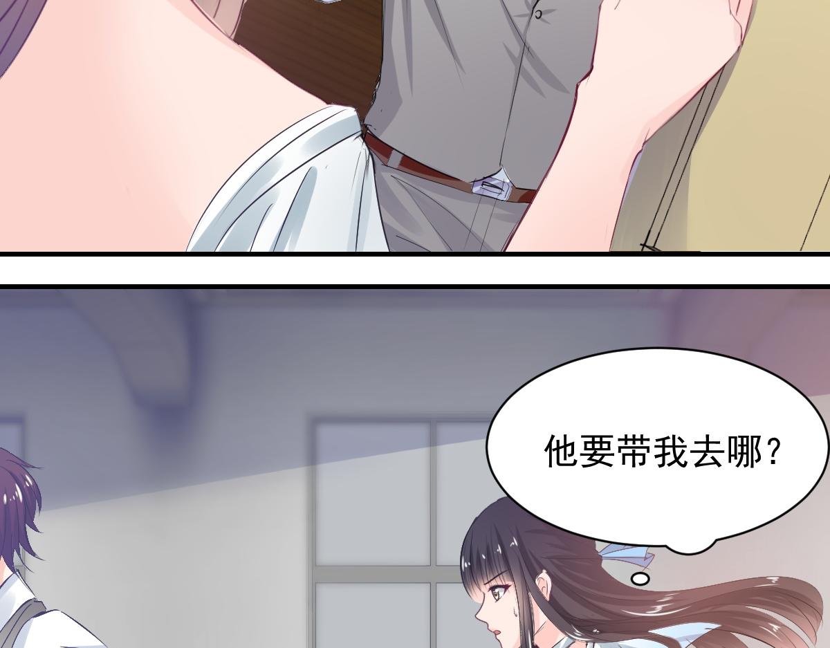 《兽王的专宠》第73话 第38页