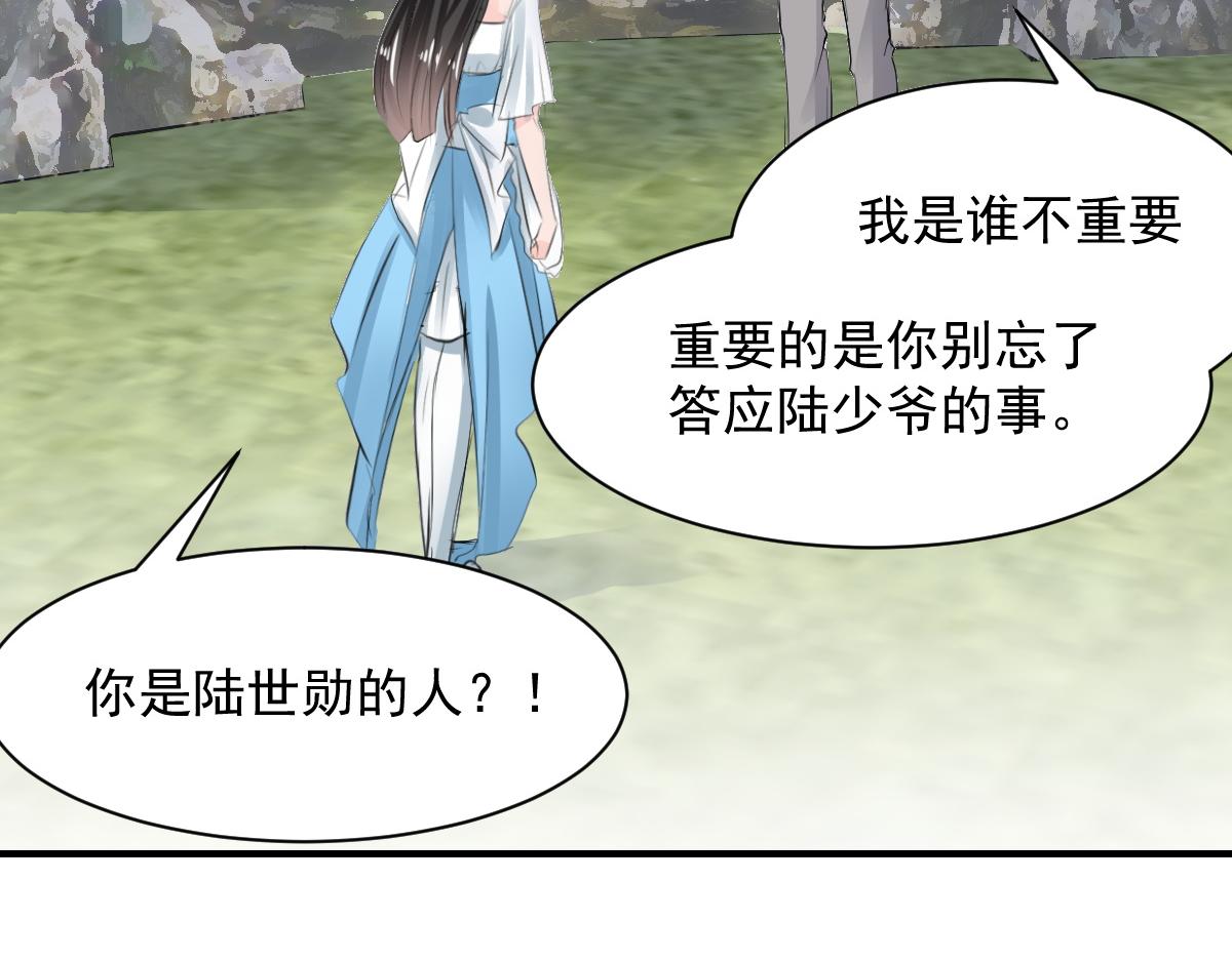 《兽王的专宠》第73话 第42页