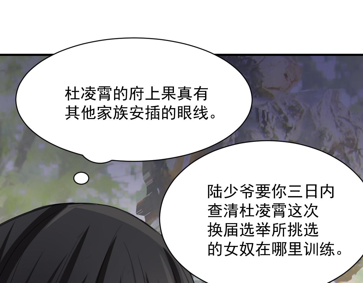 《兽王的专宠》第73话 第44页