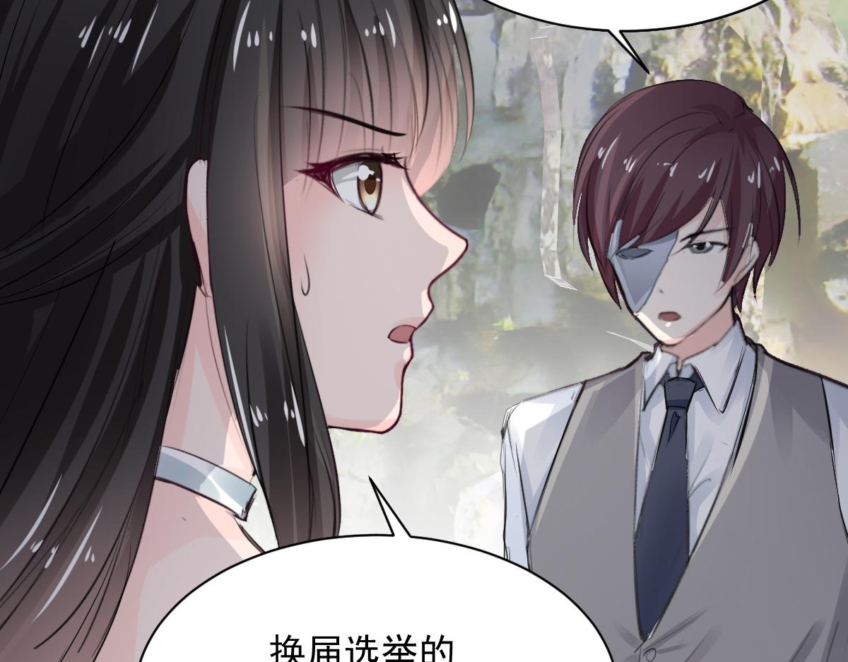 《兽王的专宠》第73话 第45页