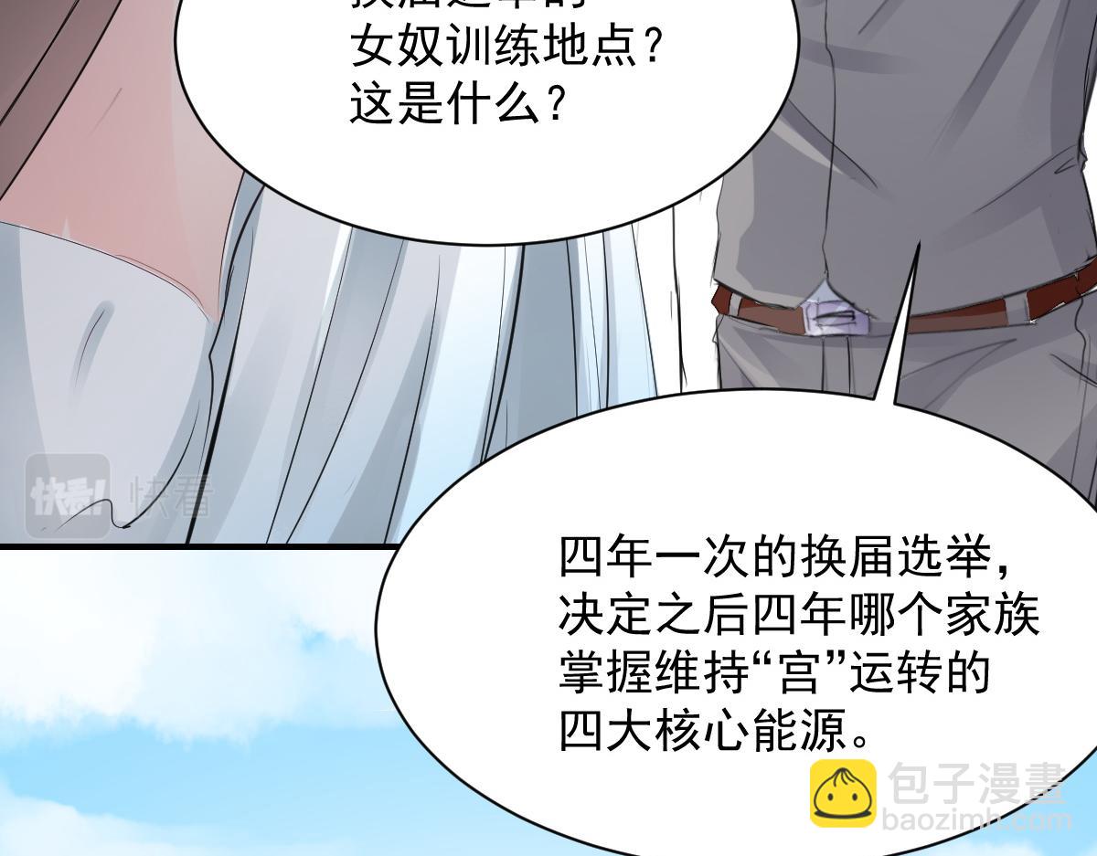 《兽王的专宠》第73话 第46页
