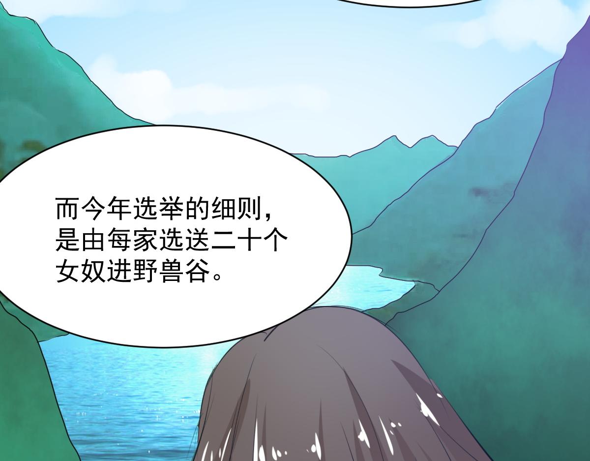 《兽王的专宠》第73话 第47页