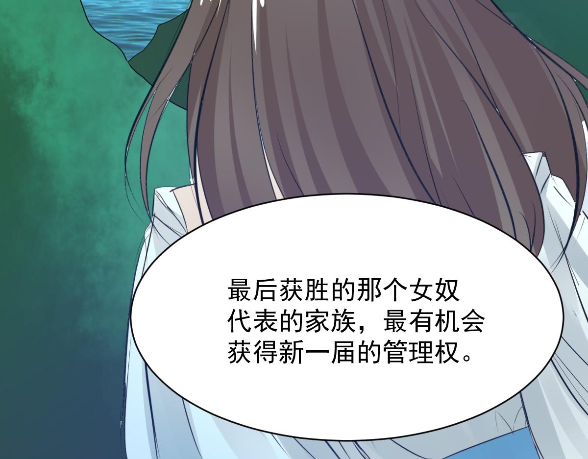 《兽王的专宠》第73话 第48页