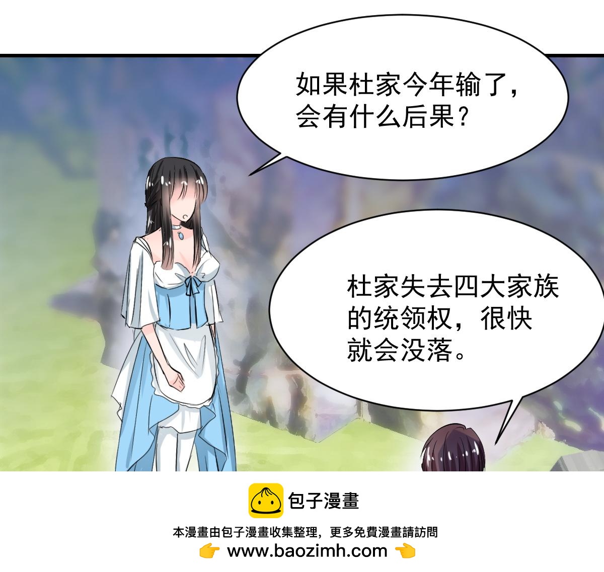 《兽王的专宠》第73话 第50页