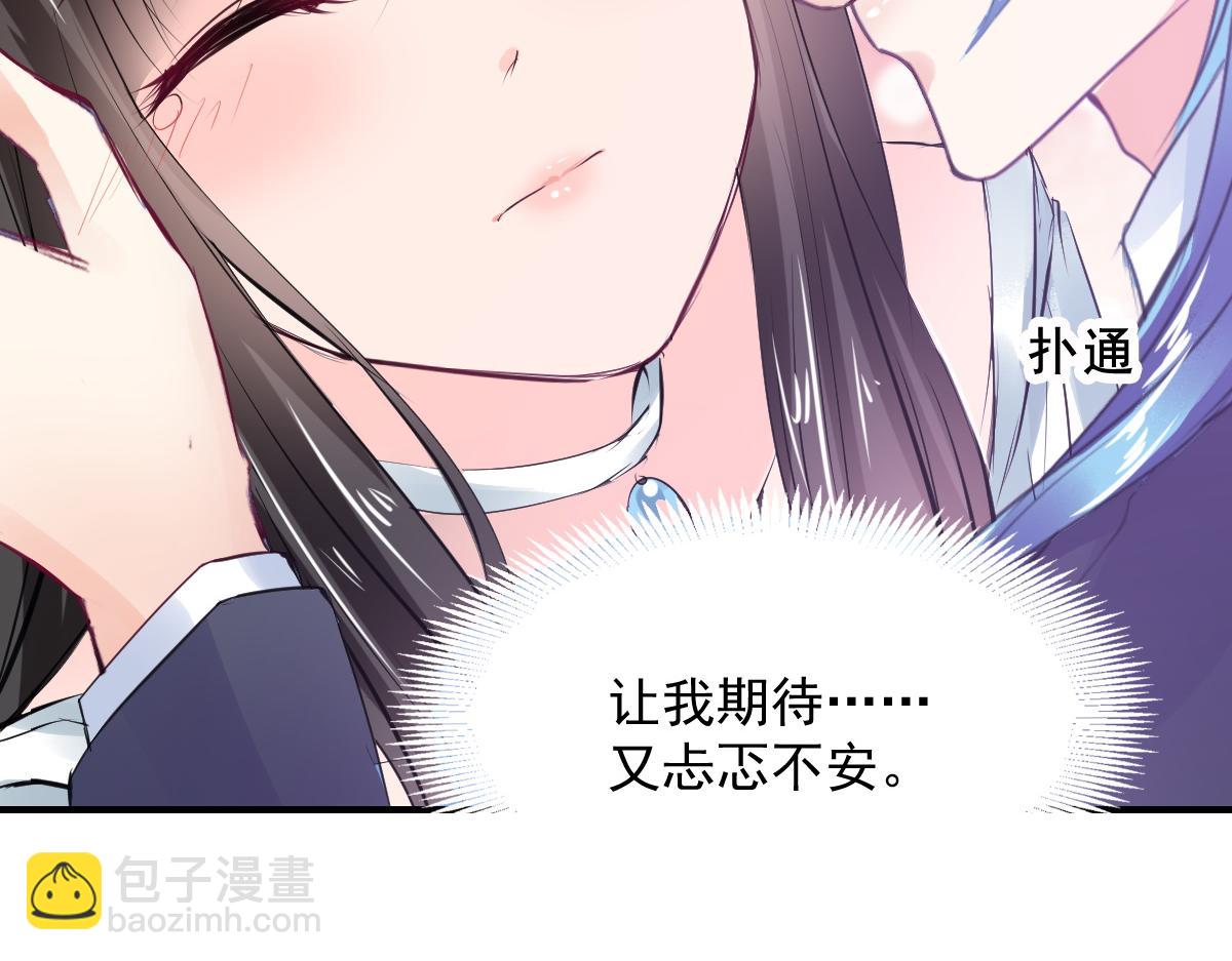 《兽王的专宠》第73话 第8页