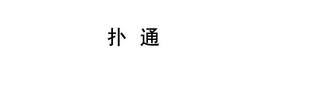 《兽王的专宠》第73话 第9页