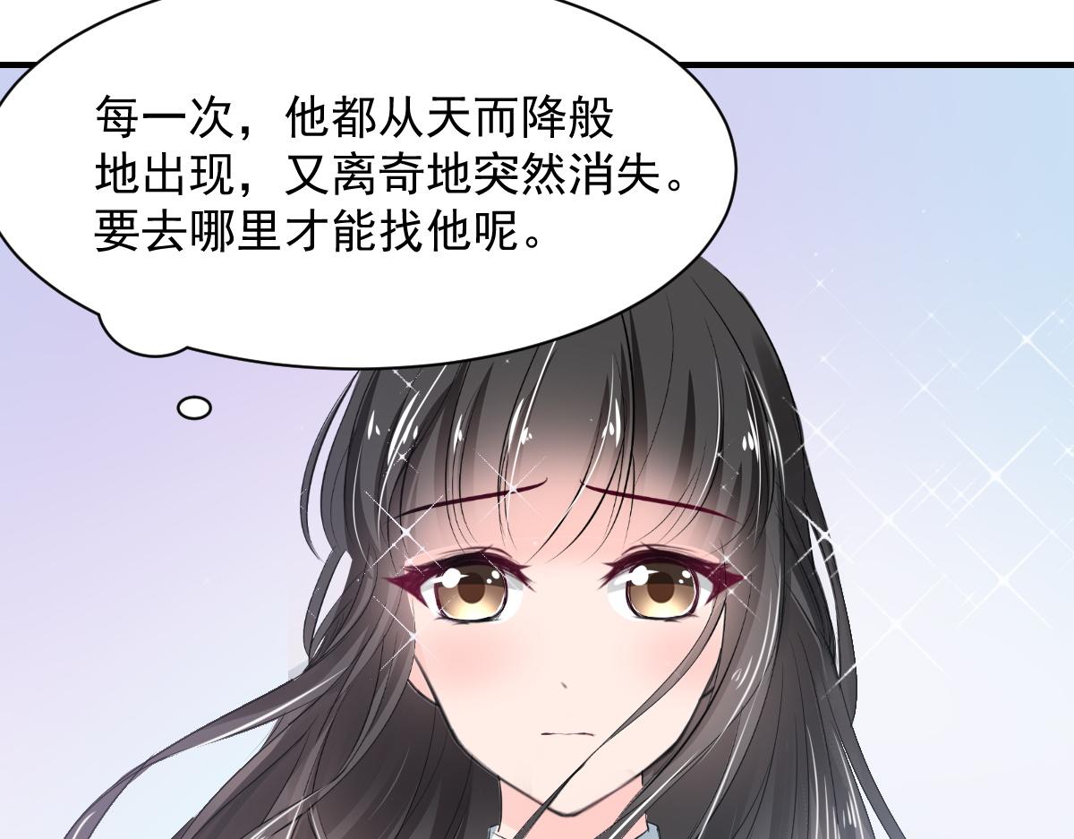 《兽王的专宠》第77话 第11页