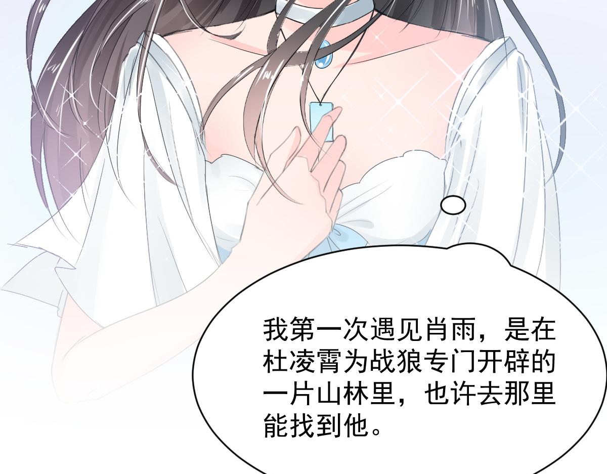 《兽王的专宠》第77话 第12页