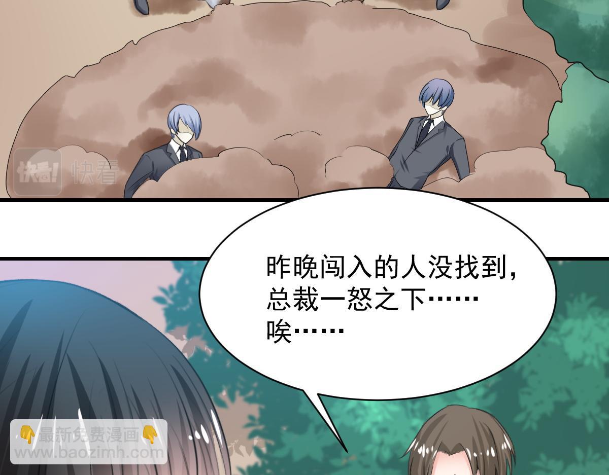 《兽王的专宠》第77话 第15页