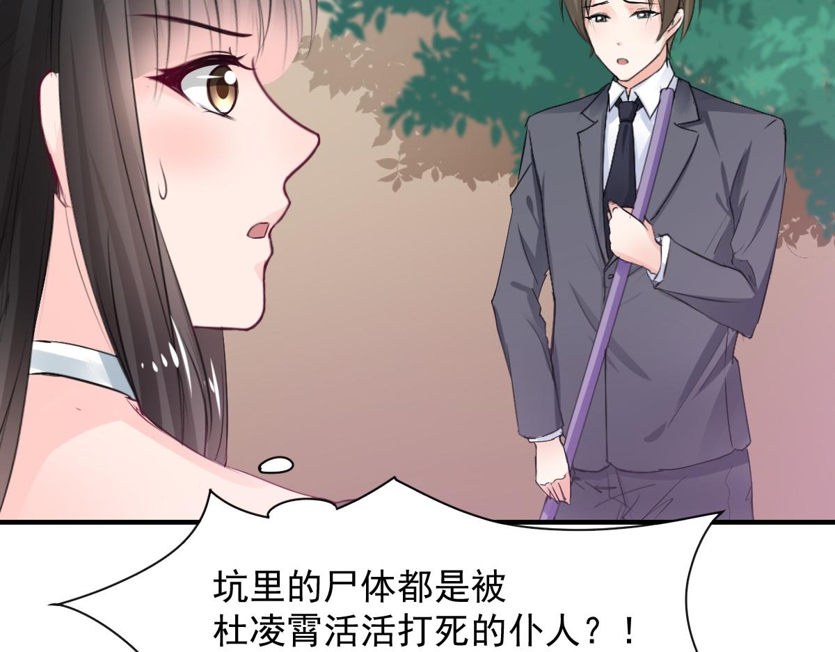 《兽王的专宠》第77话 第16页